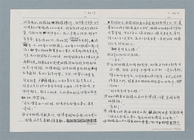 主要名稱：柏楊回憶錄手稿影本圖檔，第192張，共384張