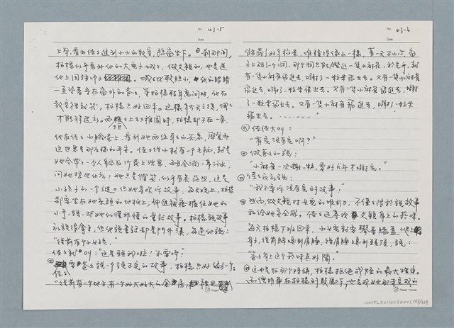 主要名稱：柏楊回憶錄手稿影本圖檔，第193張，共384張