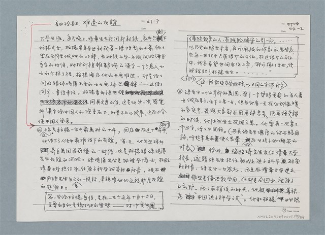 主要名稱：柏楊回憶錄手稿影本圖檔，第194張，共384張
