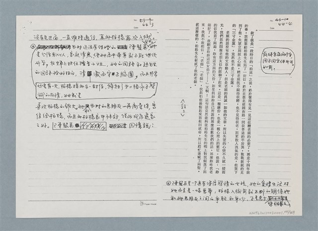 主要名稱：柏楊回憶錄手稿影本圖檔，第195張，共384張