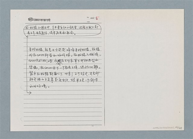 主要名稱：柏楊回憶錄手稿影本圖檔，第196張，共384張
