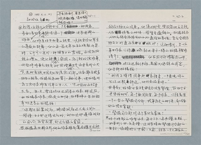 主要名稱：柏楊回憶錄手稿影本圖檔，第197張，共384張