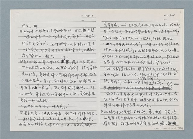 主要名稱：柏楊回憶錄手稿影本圖檔，第198張，共384張