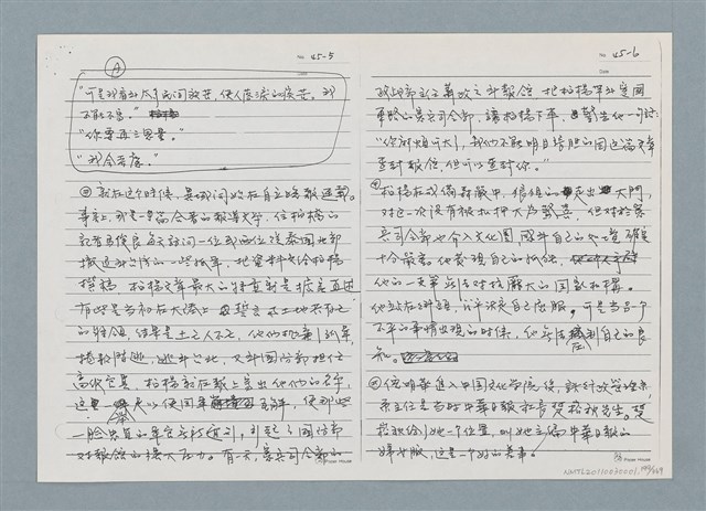 主要名稱：柏楊回憶錄手稿影本圖檔，第199張，共384張