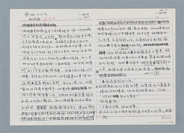 主要名稱：柏楊回憶錄手稿影本圖檔，第200張，共384張