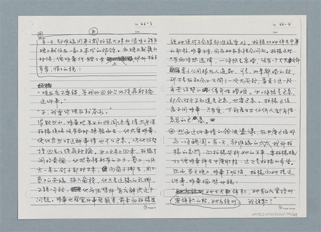 主要名稱：柏楊回憶錄手稿影本圖檔，第201張，共384張