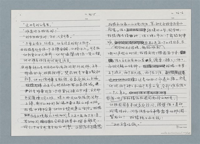 主要名稱：柏楊回憶錄手稿影本圖檔，第202張，共384張