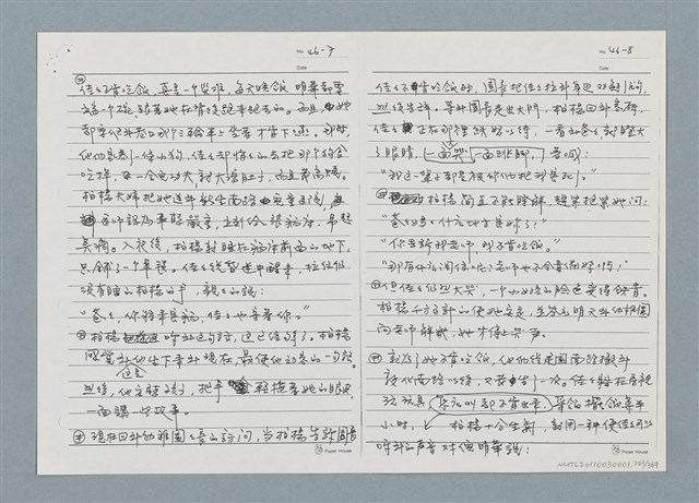 主要名稱：柏楊回憶錄手稿影本圖檔，第203張，共384張