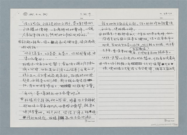 主要名稱：柏楊回憶錄手稿影本圖檔，第204張，共384張