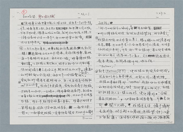主要名稱：柏楊回憶錄手稿影本圖檔，第205張，共384張