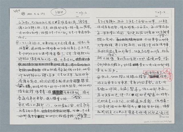 主要名稱：柏楊回憶錄手稿影本圖檔，第206張，共384張