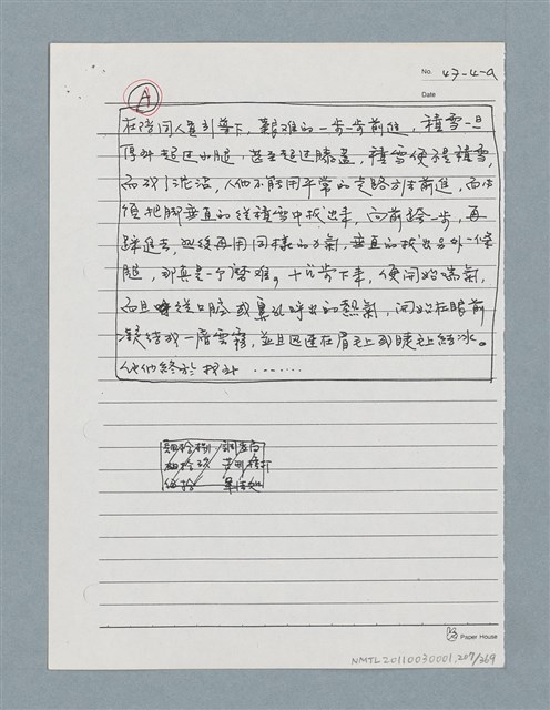主要名稱：柏楊回憶錄手稿影本圖檔，第207張，共384張