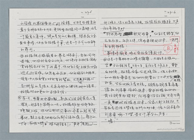 主要名稱：柏楊回憶錄手稿影本圖檔，第208張，共384張
