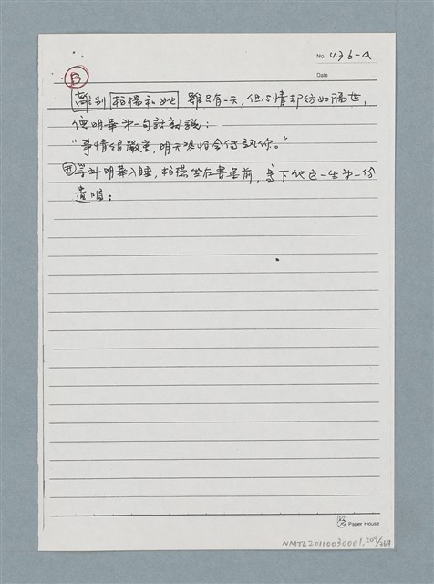 主要名稱：柏楊回憶錄手稿影本圖檔，第209張，共384張
