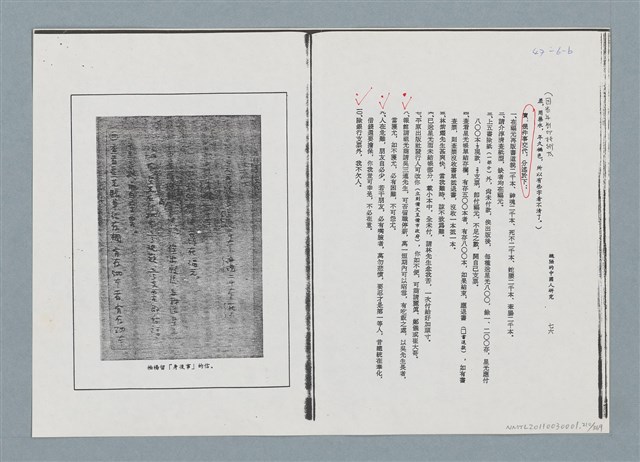 主要名稱：柏楊回憶錄手稿影本圖檔，第210張，共384張