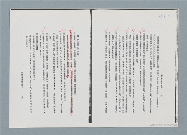 主要名稱：柏楊回憶錄手稿影本圖檔，第211張，共384張