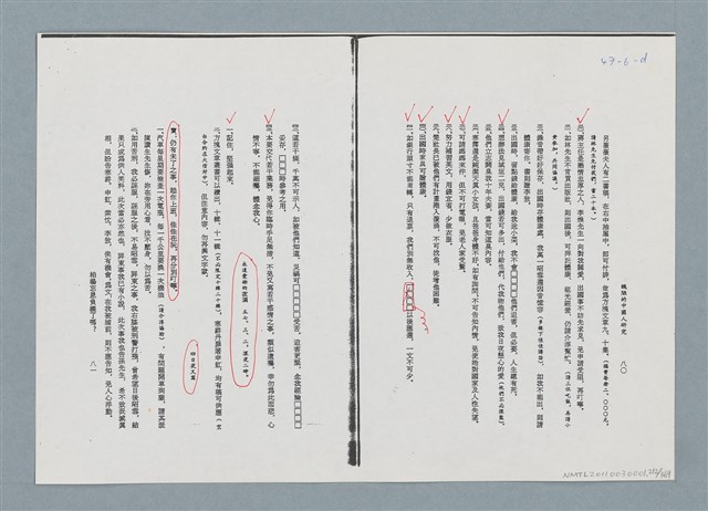 主要名稱：柏楊回憶錄手稿影本圖檔，第212張，共384張