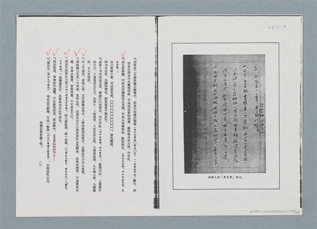 主要名稱：柏楊回憶錄手稿影本圖檔，第213張，共384張