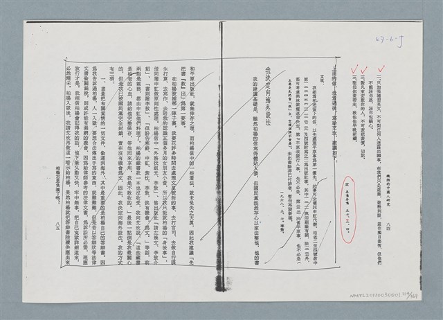 主要名稱：柏楊回憶錄手稿影本圖檔，第214張，共384張