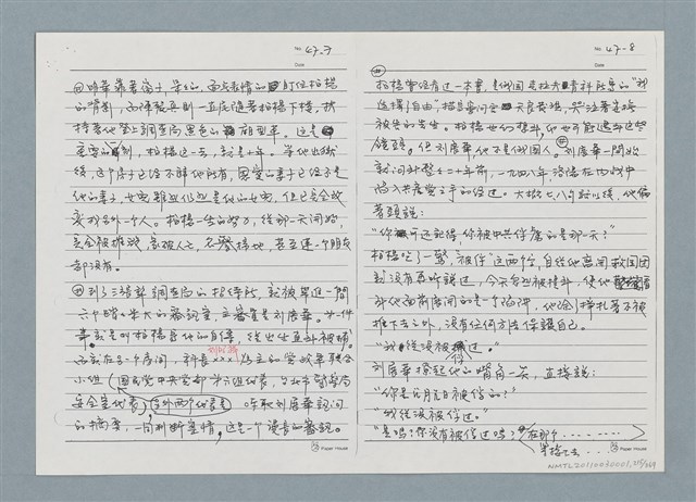 主要名稱：柏楊回憶錄手稿影本圖檔，第215張，共384張