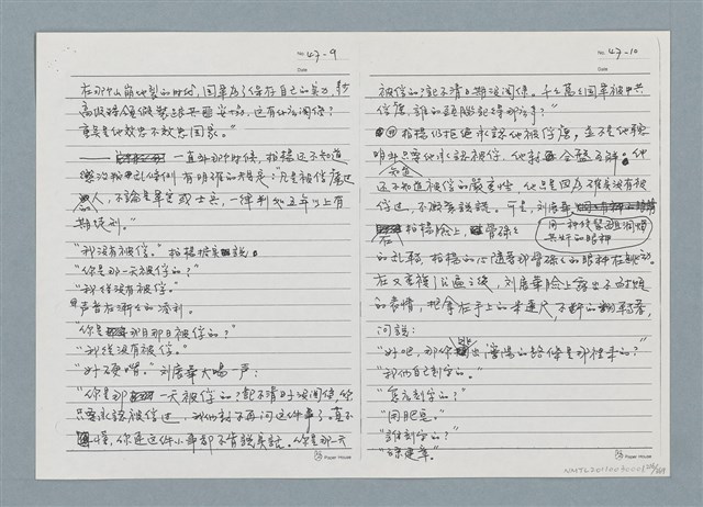 主要名稱：柏楊回憶錄手稿影本圖檔，第216張，共384張