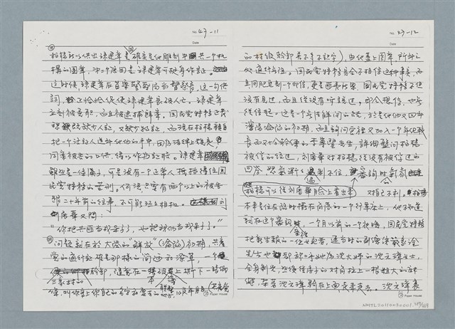 主要名稱：柏楊回憶錄手稿影本圖檔，第217張，共384張