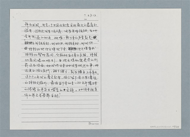 主要名稱：柏楊回憶錄手稿影本圖檔，第218張，共384張
