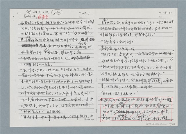 主要名稱：柏楊回憶錄手稿影本圖檔，第219張，共384張