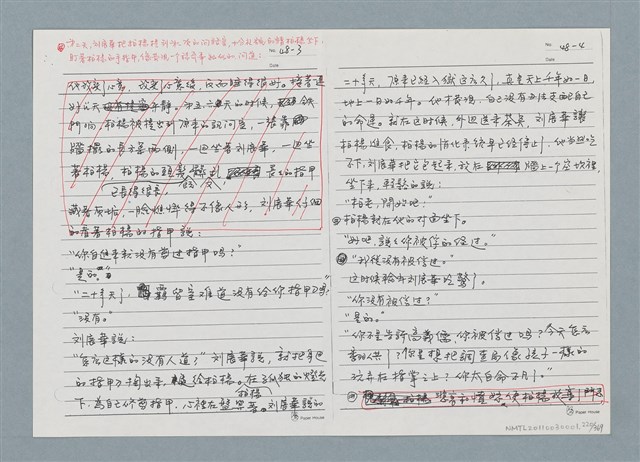 主要名稱：柏楊回憶錄手稿影本圖檔，第220張，共384張