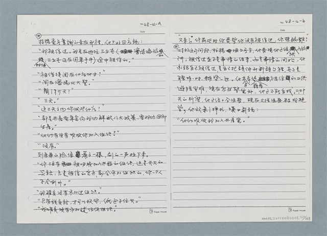 主要名稱：柏楊回憶錄手稿影本圖檔，第221張，共384張