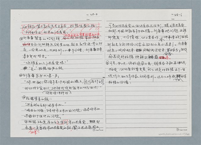 主要名稱：柏楊回憶錄手稿影本圖檔，第222張，共384張