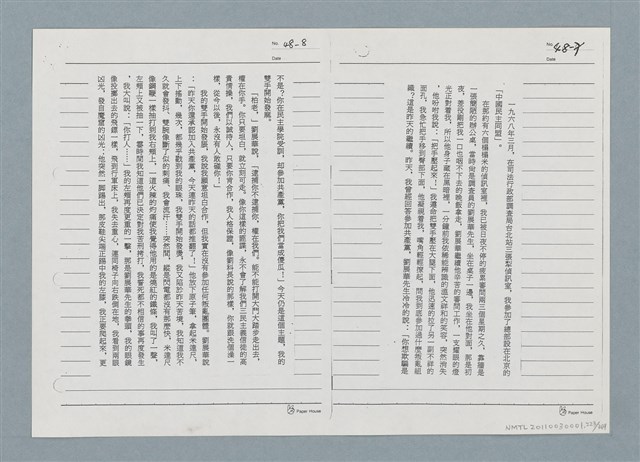 主要名稱：柏楊回憶錄手稿影本圖檔，第223張，共384張
