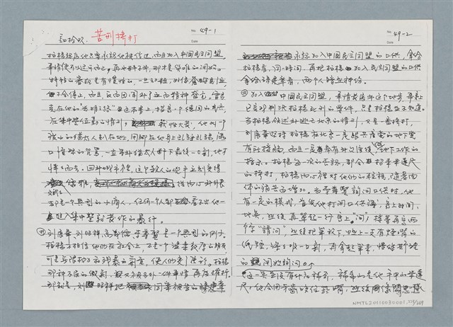 主要名稱：柏楊回憶錄手稿影本圖檔，第225張，共384張