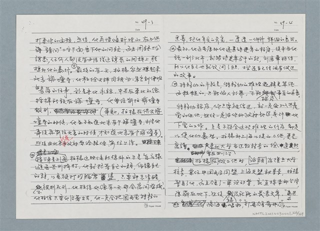 主要名稱：柏楊回憶錄手稿影本圖檔，第226張，共384張