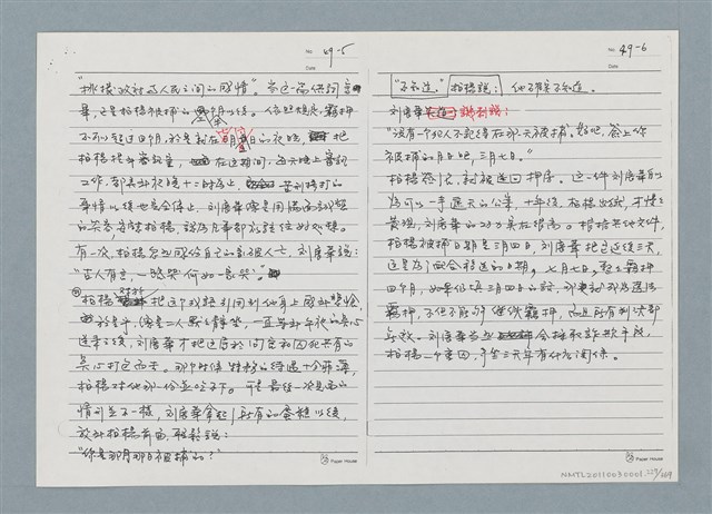主要名稱：柏楊回憶錄手稿影本圖檔，第227張，共384張