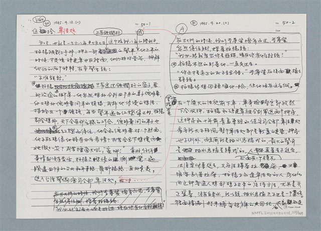 主要名稱：柏楊回憶錄手稿影本圖檔，第228張，共384張