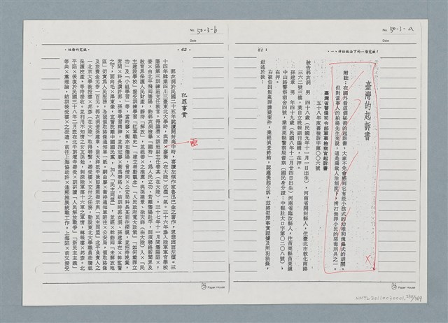 主要名稱：柏楊回憶錄手稿影本圖檔，第230張，共384張