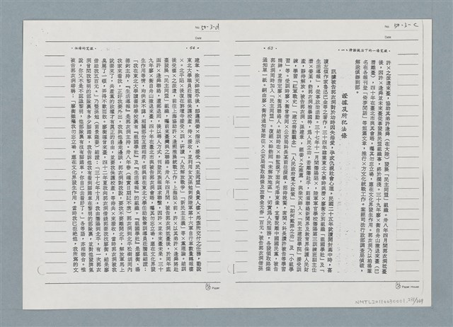 主要名稱：柏楊回憶錄手稿影本圖檔，第231張，共384張