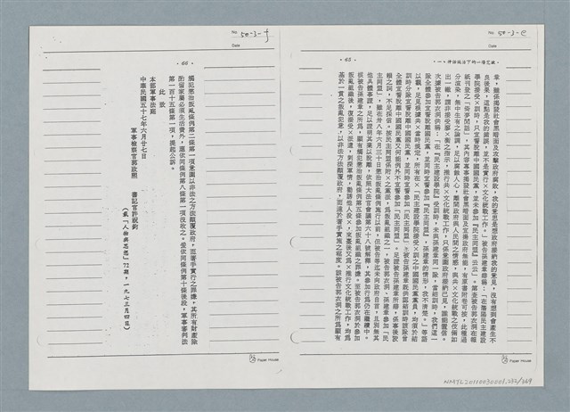 主要名稱：柏楊回憶錄手稿影本圖檔，第232張，共384張