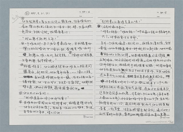 主要名稱：柏楊回憶錄手稿影本圖檔，第233張，共384張