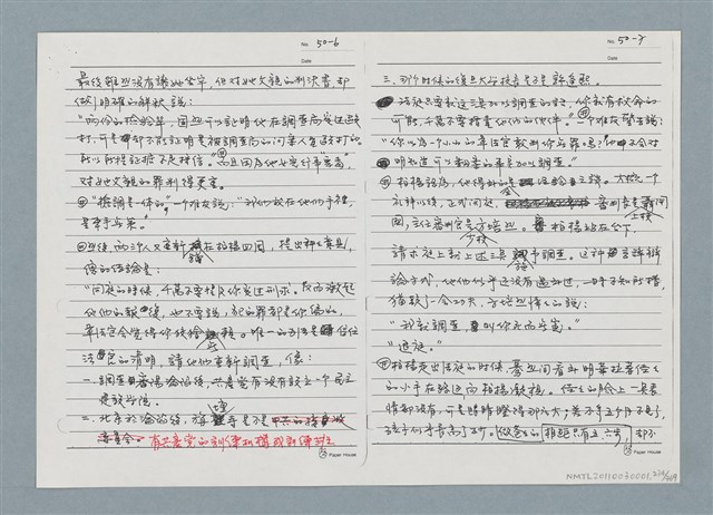 主要名稱：柏楊回憶錄手稿影本圖檔，第234張，共384張