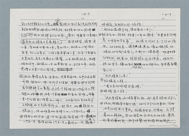 主要名稱：柏楊回憶錄手稿影本圖檔，第235張，共384張