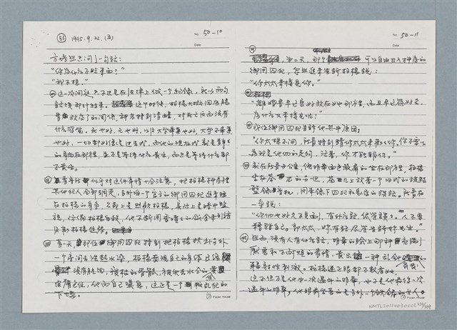 主要名稱：柏楊回憶錄手稿影本圖檔，第236張，共384張