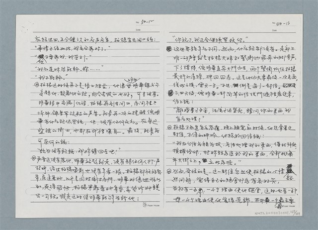 主要名稱：柏楊回憶錄手稿影本圖檔，第237張，共384張