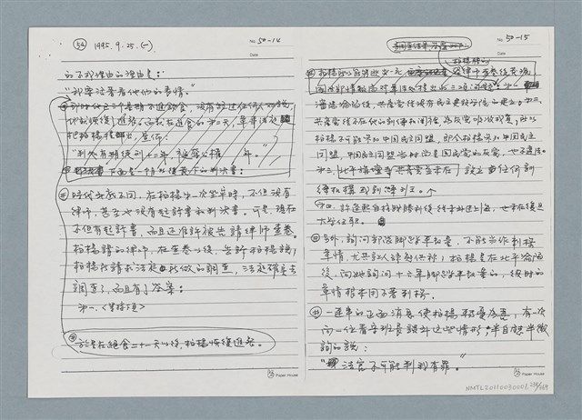 主要名稱：柏楊回憶錄手稿影本圖檔，第238張，共384張