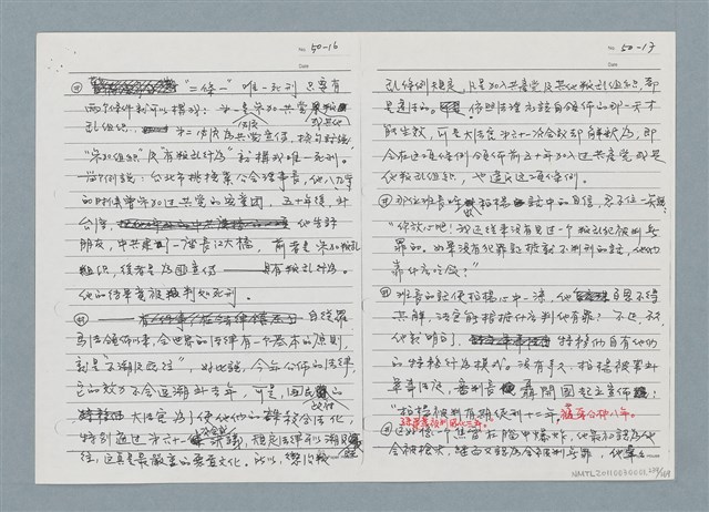 主要名稱：柏楊回憶錄手稿影本圖檔，第239張，共384張