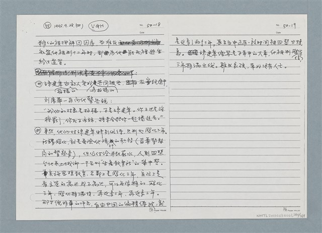 主要名稱：柏楊回憶錄手稿影本圖檔，第240張，共384張