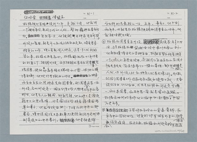 主要名稱：柏楊回憶錄手稿影本圖檔，第241張，共384張