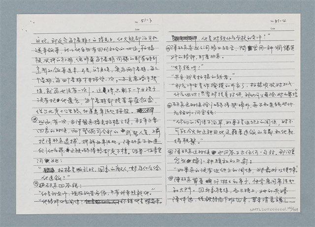 主要名稱：柏楊回憶錄手稿影本圖檔，第242張，共384張