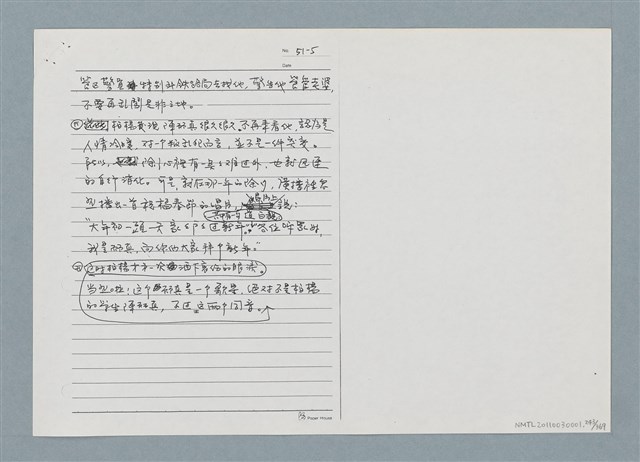 主要名稱：柏楊回憶錄手稿影本圖檔，第243張，共384張